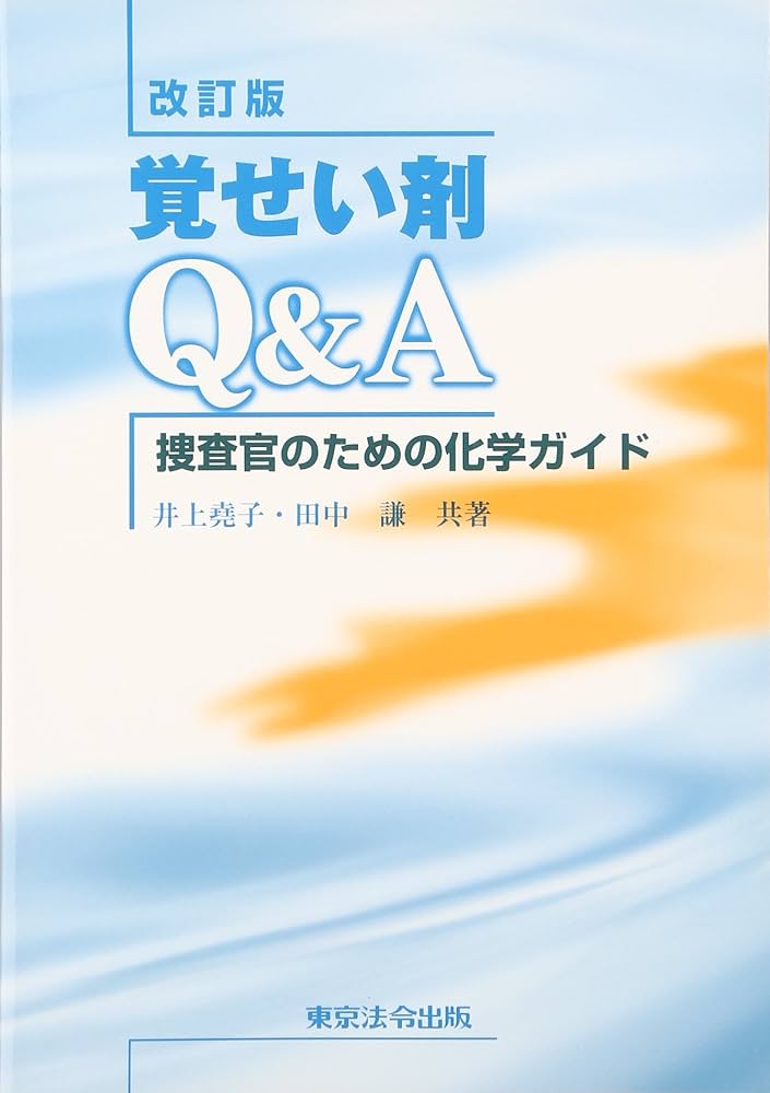 事犯捜査のためのQ &A 参考書 Q&A実例詐欺事犯捜査の実際 | 水野谷 幸夫 |本 | 通販 | Amazon